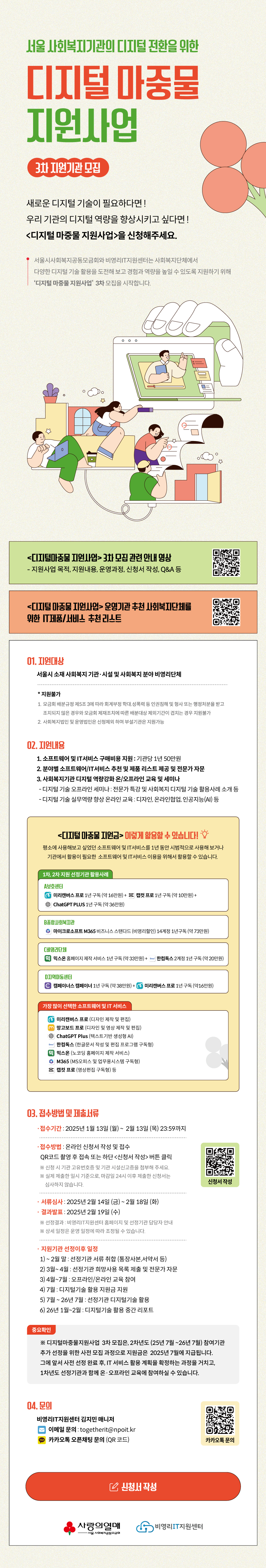 2025디지털마중물3차_웹.jpg