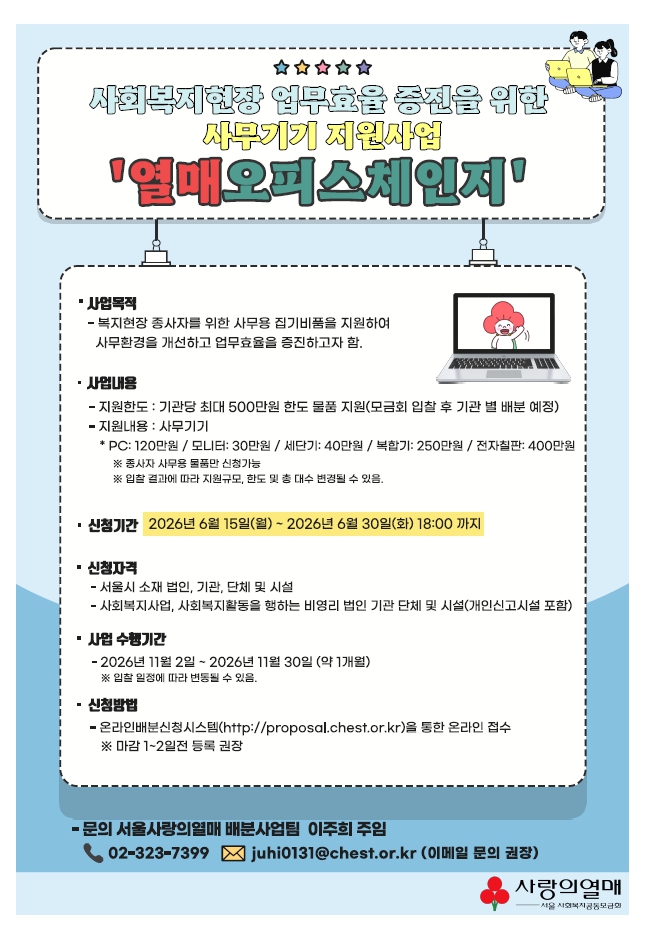 2026년 기획사업(열매오피스 체인지) 신청안내 포스터.jpg