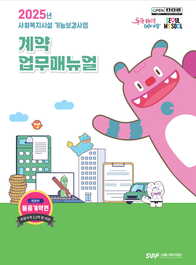 2025년_물품계약편_개정판_표지.png